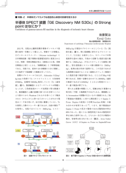 半導体 SPECT 装置「GE Discovery NM 530c」の
