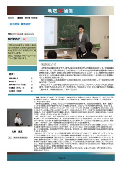 明法GE通信 - 明法GE MEIHO Global Endeavors
