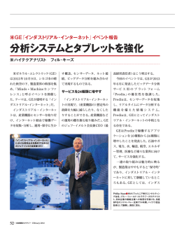 分析システムとタブレットを強化 米