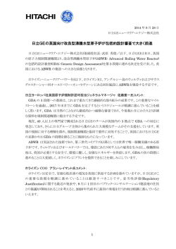 日立GEの英国向け改良型沸騰水型原子炉が包括的設計