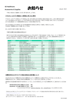 消費税率改正に伴うサプライ商品(消耗品)