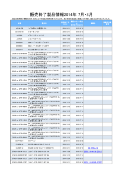 2014年7月/8月分(PDF) - ブラックボックス・ネットワークサービス