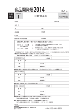 提出書類 - 食品開発展