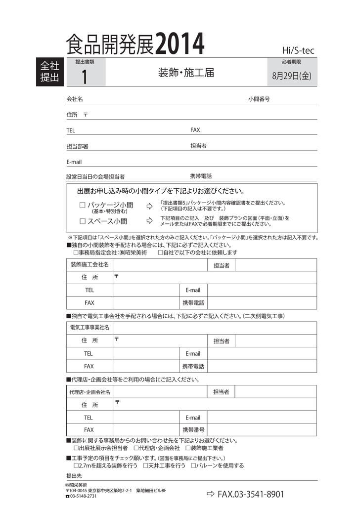 提出書類 食品開発展