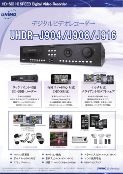 UHDR-J908 - ユニモテクノロジー