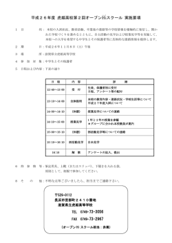 平成26年度 虎姫高校第2回オープンHi スクール 実施要項