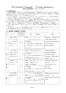 “Hi, friends! 1”Lesson8 「I study Japanese.」 「夢の時間割」をつくろう