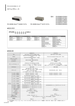 PE4000Bシリーズ スペックシート