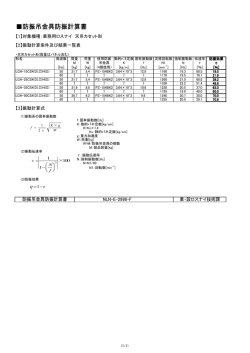 防振吊金具防振計算書 防振吊金具防振計算書