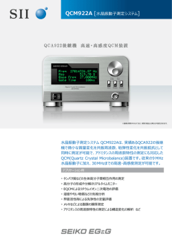QCA922後継機 高速・高感度QCM装置