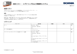 注記リスト – シグナリングおよび視認性システム 注記リスト - TIL