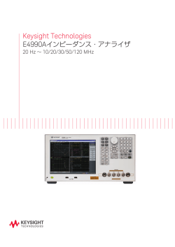 Agilent E4990Aインピーダンス・アナライザ 20 Hz ～ 10/20