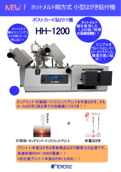 HH-1200 - 株式会社トヨテック Toyotec Co., Ltd.