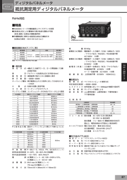 抵抗測定用ディジタルパネルメータ