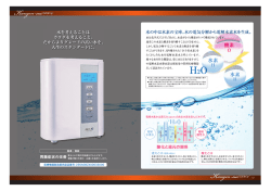 還元粋(電解水素水)