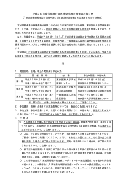 平成26年度茨城県肝炎医療研修会の開催のお知らせ