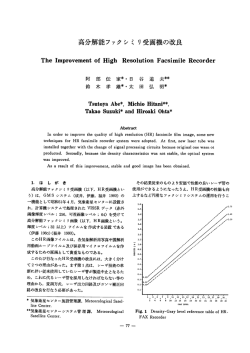 高分解能ファク シ