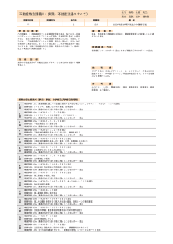 不動産特別講義Ⅱ【概要】