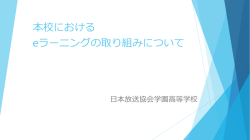 資料1 NHK学園高校平田副校長提出資料 （PDF:1308KB）