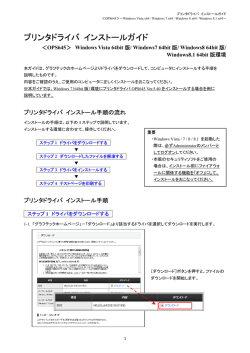 プリンタドライバ インストールガイド