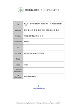 Instructions for use Title オトガイ部の知覚鈍麻を初発症状と