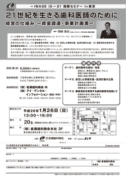 PDF:437Kb - 株式会社岩瀬歯科商会