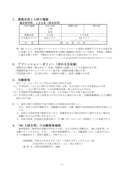 募集要項 - 筑波大学附属坂戸高等学校