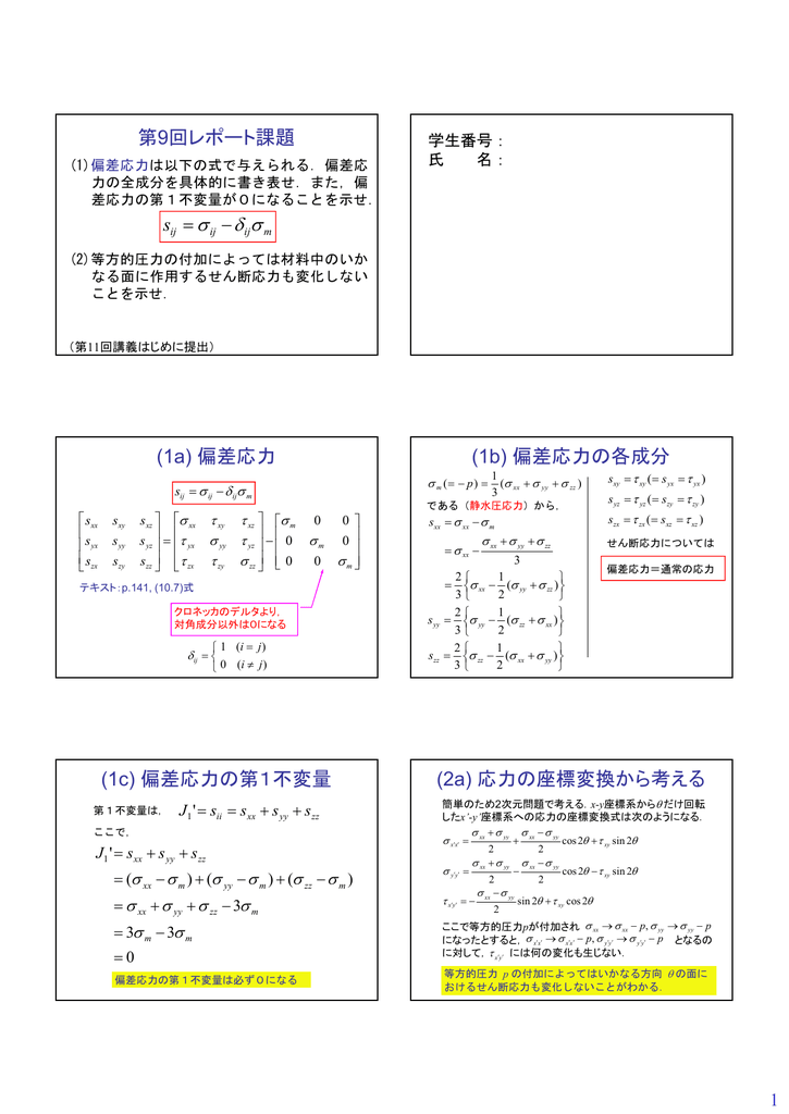 12 09 レポート課題 提出 12 16 Pdf 92kb