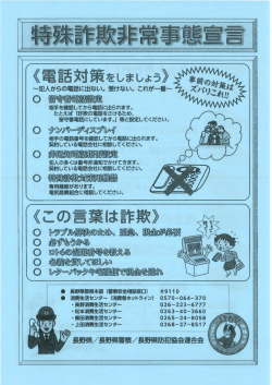 特殊詐欺非常事態宣言他リーフレット（PDF形式：531KB