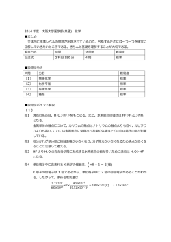 2014年度 大阪大学医学部 化学 過去問解説