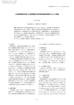 心拍変動解析を用いた視覚障害と理学療法臨床実習のストレス評価