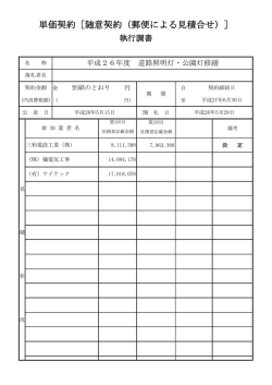 工事分 「平成26年度 道路照明灯・公園灯修繕」） （PDFファイル