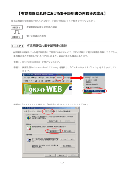 【有効期限切れ時における電子証明書の再取得の流れ】