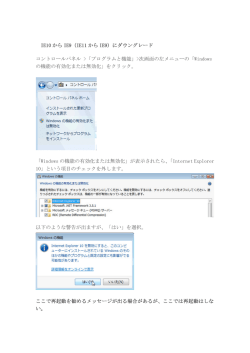IE10 から IE9（IE11 から IE9）にダウングレード ）にダウングレード ）に