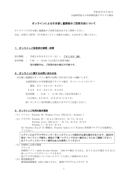 オンラインによる引き渡し量調査のご回答方法について