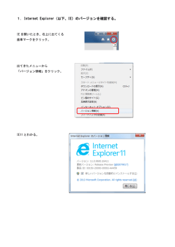 Internet Explorer のバージョンを下げる方法