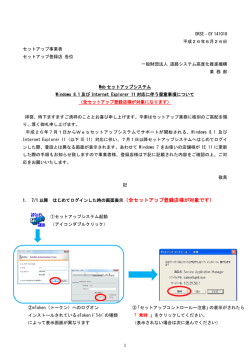 Windows 8.1及びInternet Explorer 11対応における留意事項について