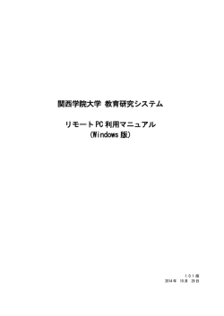 Windows 版 - 情報システムの利用に関するお知らせ