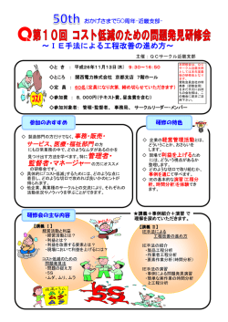 ～IE手法による工程改善の進め方～