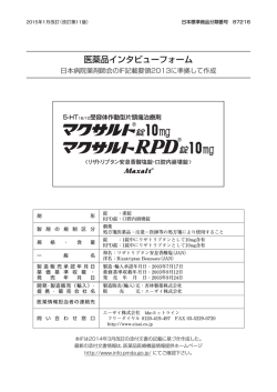 医薬品インタビューフォーム - エーザイの一般生活者向けサイト