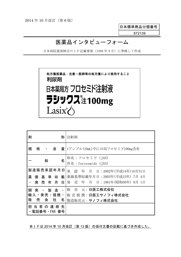 医薬品インタビューフォーム