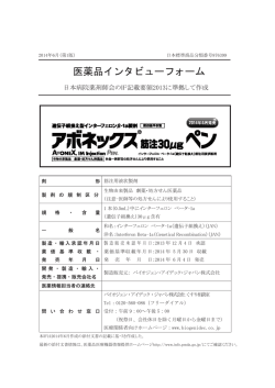 アボネックス筋注30μgペン（PDF File 4275KB）