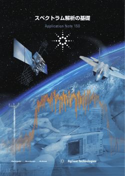 スペクトラム解析の基礎