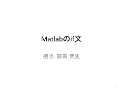 Matlabのif文