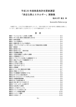 実験集 - 福井大学
