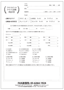 クラブ診断