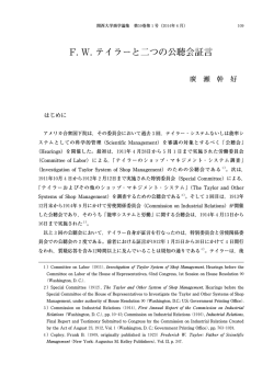 F. W. テイラーと二つの公聴会証言