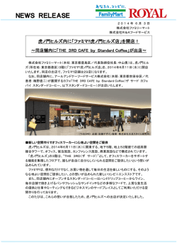 ファミマ!!虎ノ門ヒルズ店