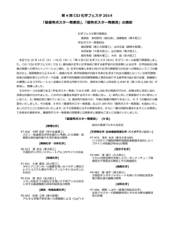 第 4 回 CSJ 化学フェスタ 2014