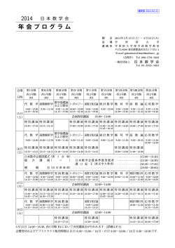 日本数学会2014年度年会